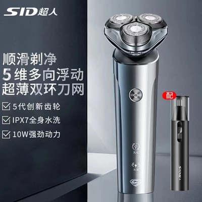 超人剃须刀电动刮胡刀男士10W