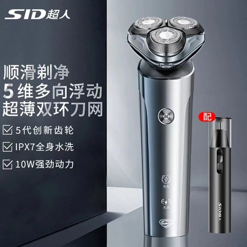 超人剃须刀电动刮胡刀男士10W