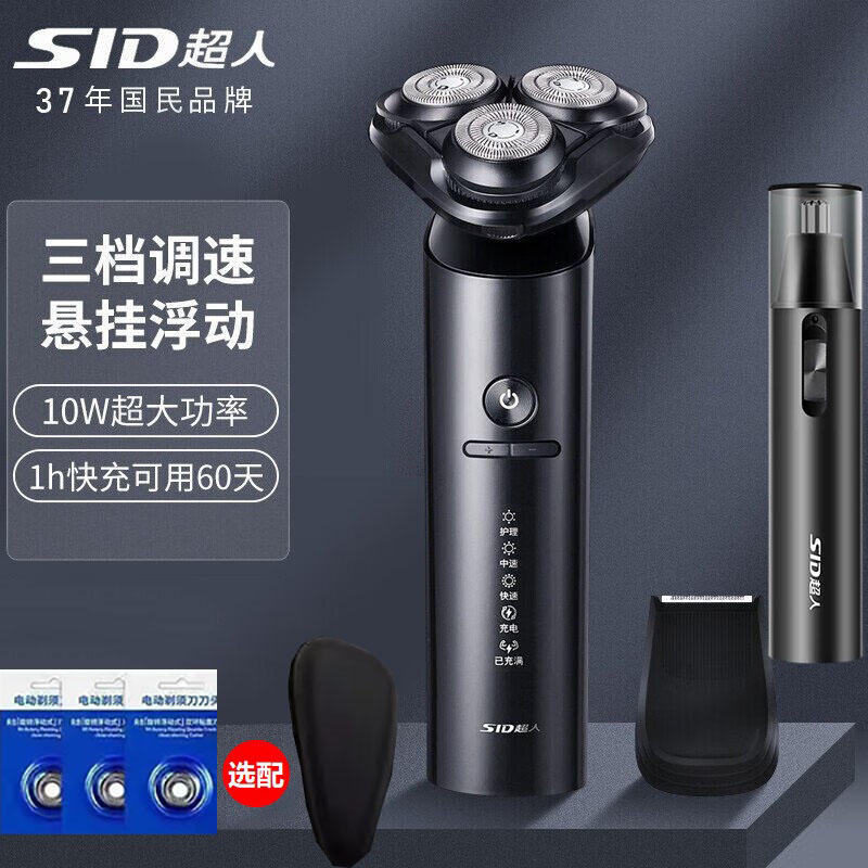SID超人剃须刀10W旗舰胡须刀夸胡刀挮须刀剃血刀电动悌须刀rs366