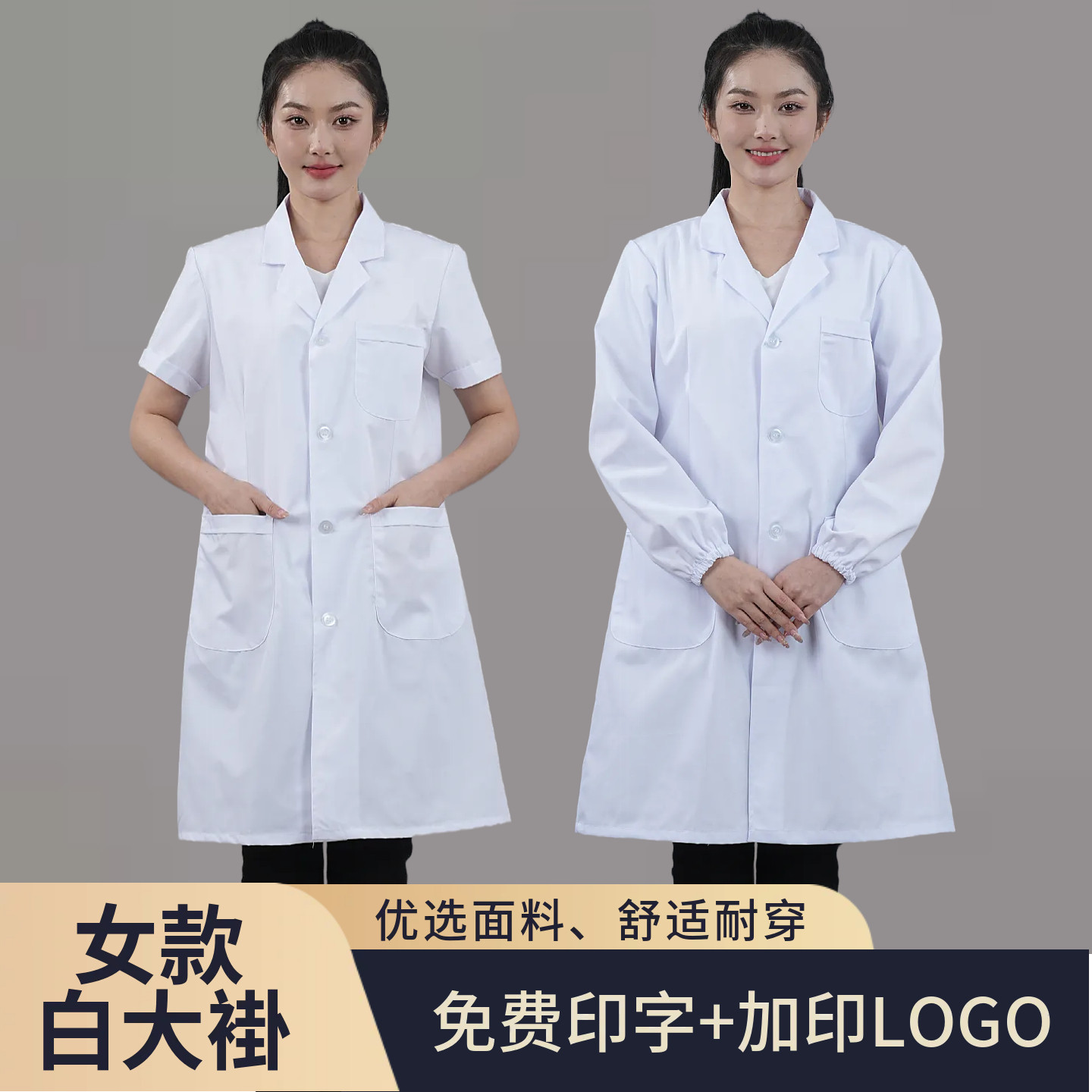 医生服女款短袖长袖白大褂医护制服工作服印字透气实验服优选面料图片