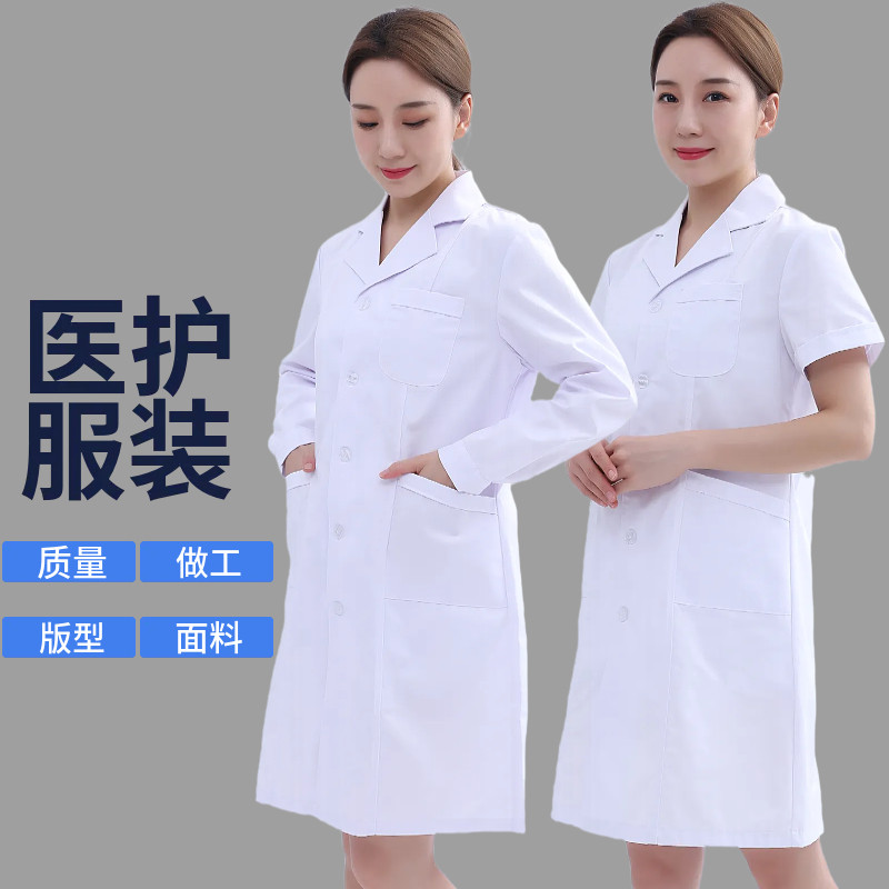 医生服白大褂长袖短袖薄款厚款医院门诊药房实验室防护工作服长款图片