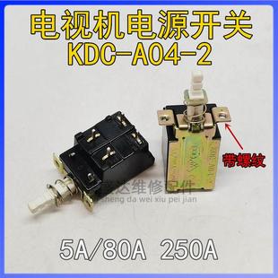 KDC 250V电视机电源开关功放机箱四脚自锁按键开关 A04 80A