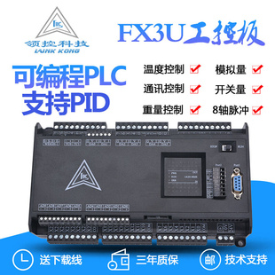 48MT8轴高速脉冲称重可编程控制器 国产plc工控板兼容FX3U