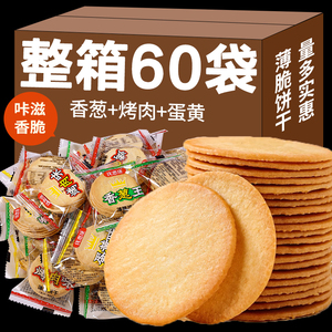 香葱味酥脆薄脆饼干解馋整箱小包装超薄好吃零食早餐饼干休闲食品
