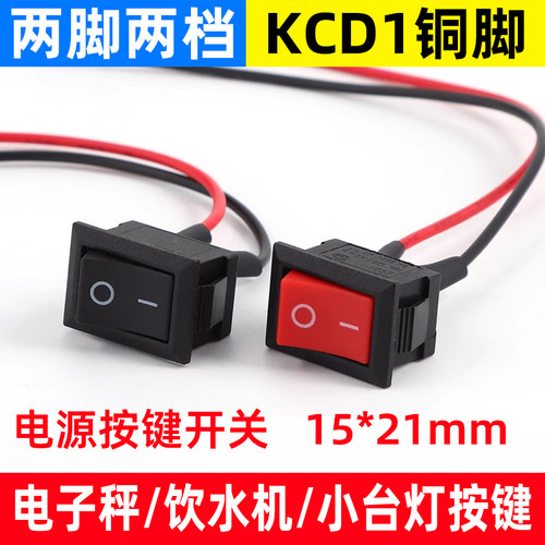 两脚两档台灯饮水机电子秤按键按钮小船型开关KCD1铜翘板开关配件