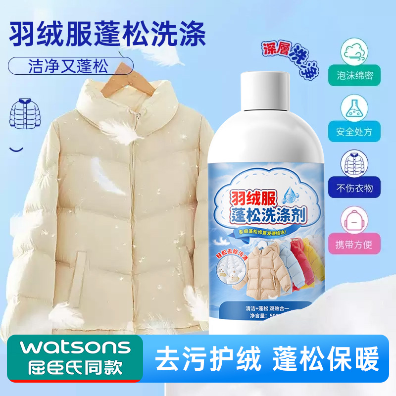 【明星推薦】羽絨服專用蓬松劑