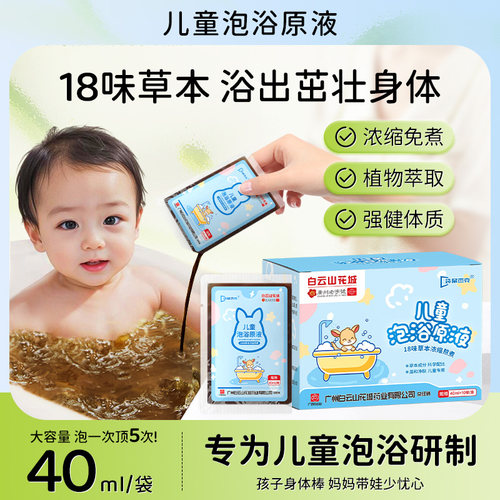 三伏天儿童泡澡药包宝宝婴儿瑶浴艾草金银花散寒泡脚调理脾胃专用