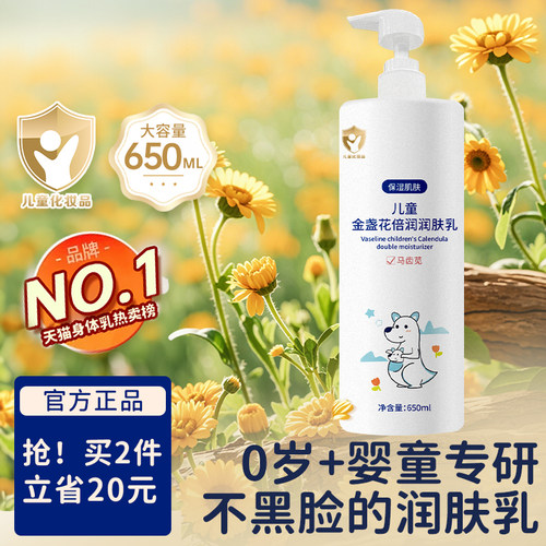 【儿童金标护肤品】长效保湿润肤