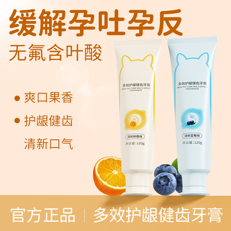 【缓解孕吐孕反】孕期无氟牙膏