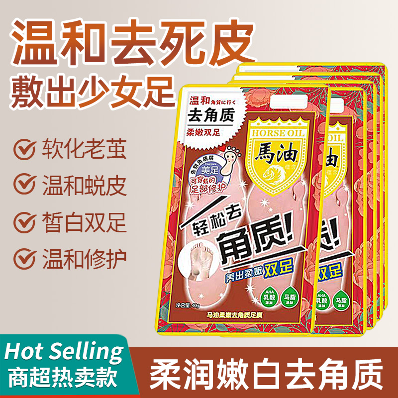 【明星推荐】马油脚膜一次性足膜