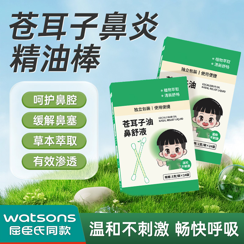 【天猫优选】苍耳子精油舒缓棉棒