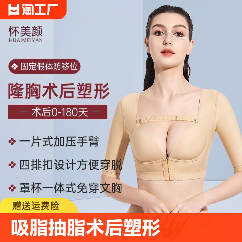颜手臂吸脂塑身衣抽脂术后强压