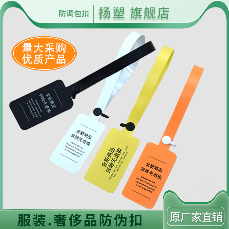 一次性PVC软胶防调包扣衣服退换凭证扣防伪扣标签吊牌防盗扣封条