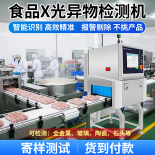 食品X光异物检测机金属石头骨头玻璃陶瓷X射线金检机流水线探测仪