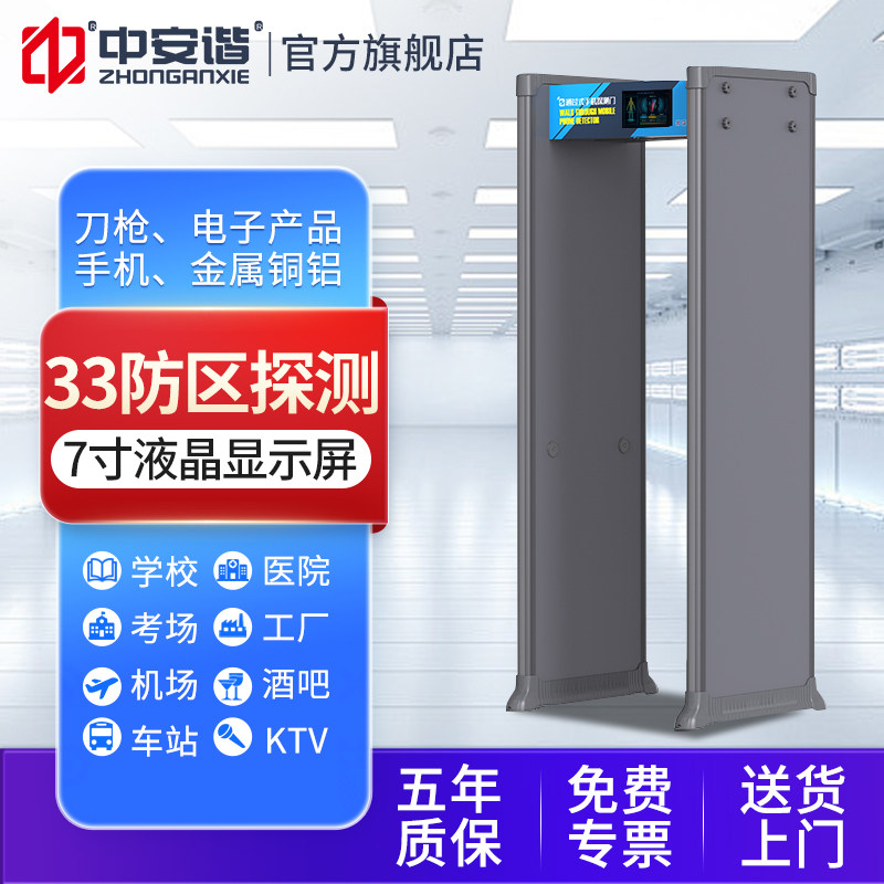中安谐安检门手机金属探测门智能高精度工厂学校KTV医院安全检测,商业/办公家具,安检门/安检机,淘宝优惠券,粉丝福利购,淘宝优惠卷
