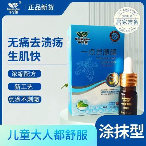 涂后不刺激口腔溃疡反复性口疮药