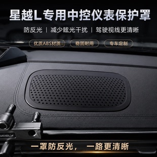 26款星越L仪表台喇叭罩后排空调出风口装饰罩揽星/望月/霄汉/长风