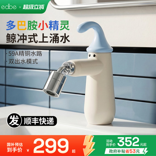 edbe儿童卡通可爱小精灵龙头冷热