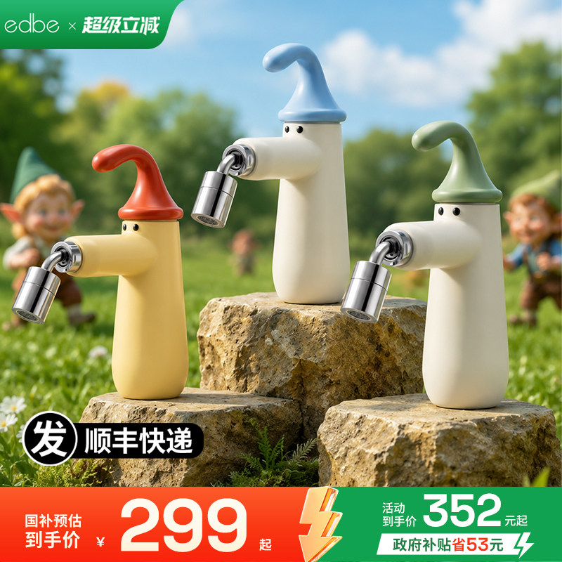 edbe多巴胺可爱儿童小精灵水龙头卡通浴室柜洗脸盆卫生间冷热龙头
