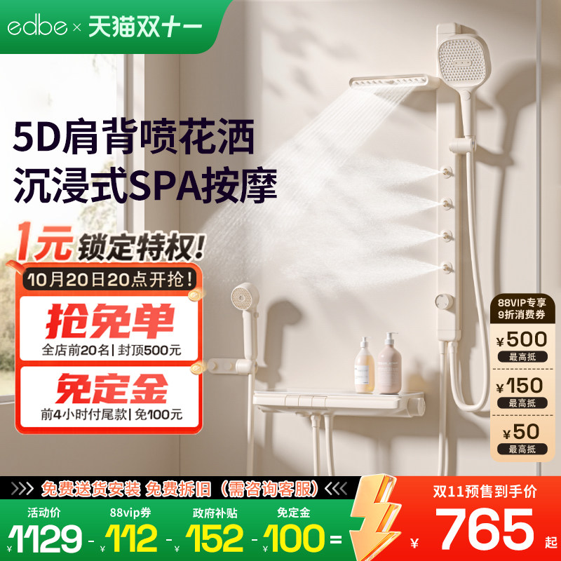 【国补15%】edbe肩腰喷按摩数显恒温花洒无顶喷简易淋浴花洒套装