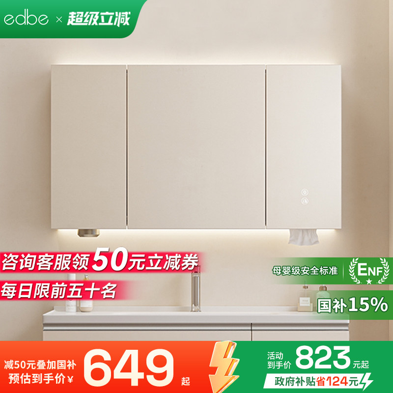 edbe浴室镜柜除雾美妆收纳一体柜