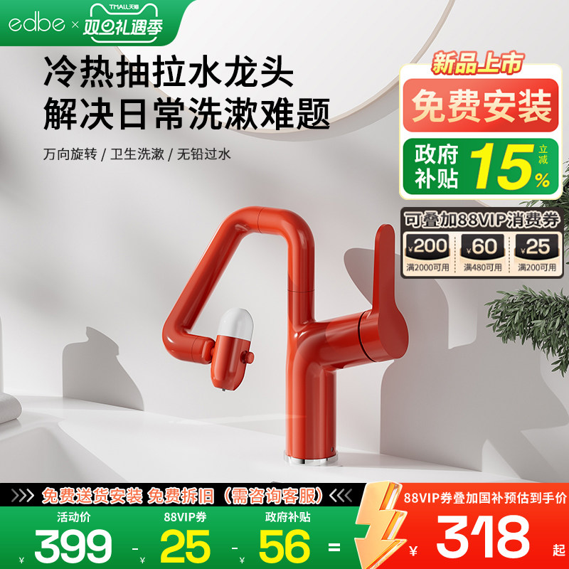 多巴胺防溅万向抽拉洗手脸盆龙头