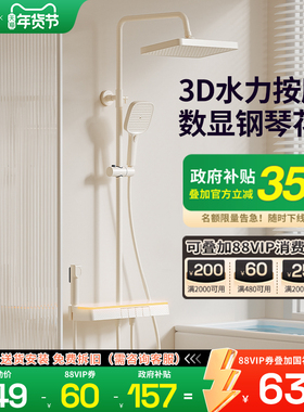 【国补20%】edbe奶油数显钢琴家用淋浴花洒套装卫浴增压淋雨花洒