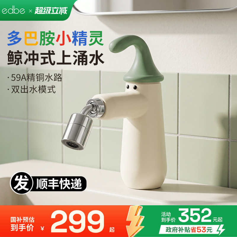 edbe多巴胺防溅洗手脸盆小精灵水龙头冷热两用卫生间创意可爱龙头