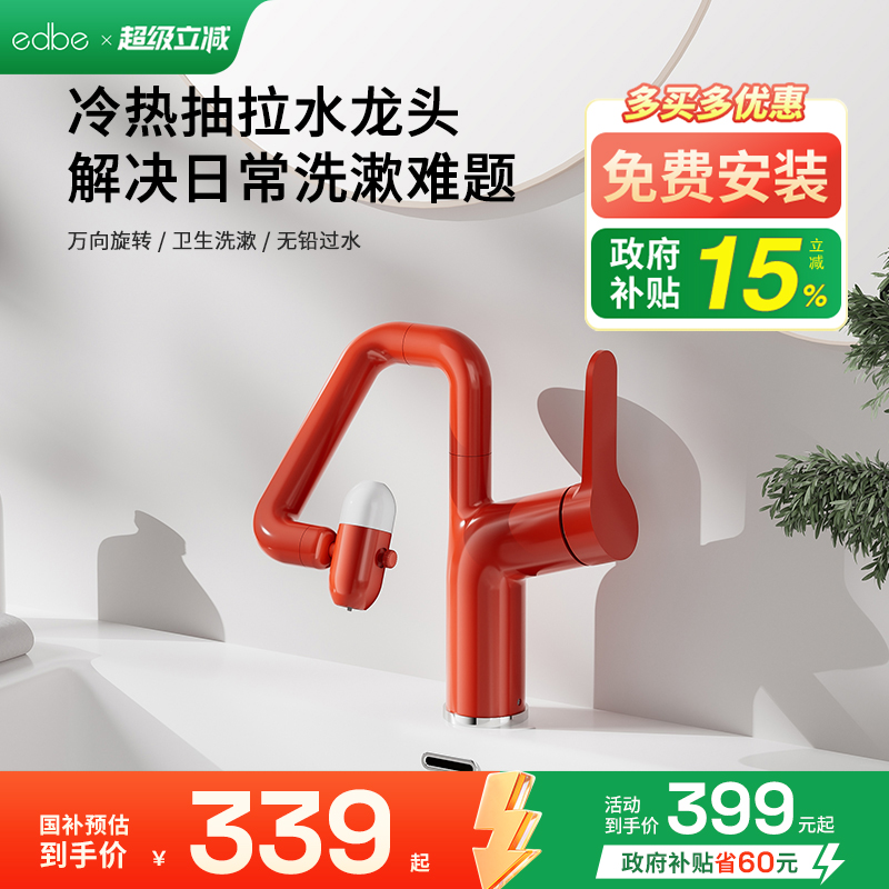 多巴胺防溅万向抽拉洗手脸盆龙头