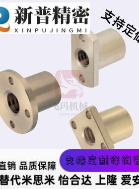 T形梯形丝杆丝杠铜螺帽MTSFR MTSFL MTSNR MTSNL8 10 12 14 16 18