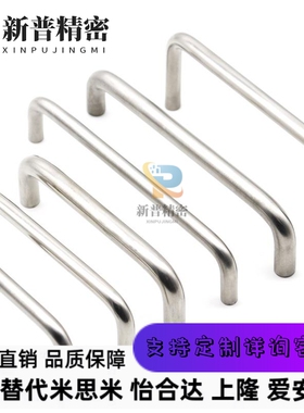 U型把手 圆形不锈钢拉手 UWAF8/10-80/90/100/110/120/160-27/40