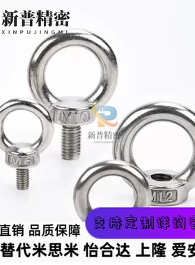 米思米不锈钢SLMNK吊环螺栓 CHIC/SCHI8/10/12/16/20/22/25/30