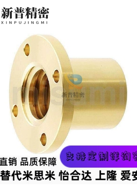 梯形丝杆铜螺母 MTSPNR10 12 14 16 20 22 25 28 32MTSPFR MTSPFL