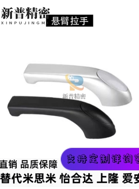 银色/XAK96-L80/L100/外装型带盖型悬臂拉手 把手黑色