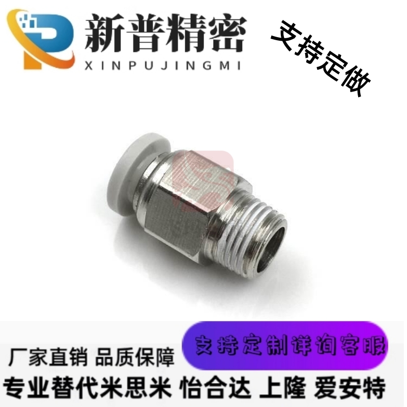 米思米型黄铜快速接头外螺纹MJCNLS MSCNL4 6 8 10 12-1 2 3 4 M5