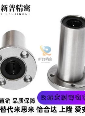 表面镀镍中型法兰直线轴承LMF02/12/22-d8 10 12 16 20 25 30