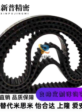 HTBN420S5M-150 450S5M-150 480S5M-150替代米思米橡胶同步带