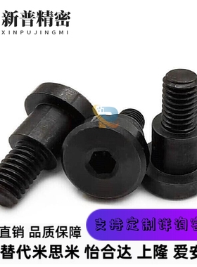 碳钢发黑支点用螺丝 内六角孔支点螺栓CBDBRH8 10 12