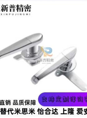 45/16/17/18/XAR11把手锁06门锁H100/12/13/H120/H148替代怡合达