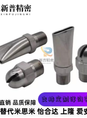 替代怡合达喷嘴NHR06-1-A10 NHR06-1-A15扇形NHR06-1-A18.5固定型