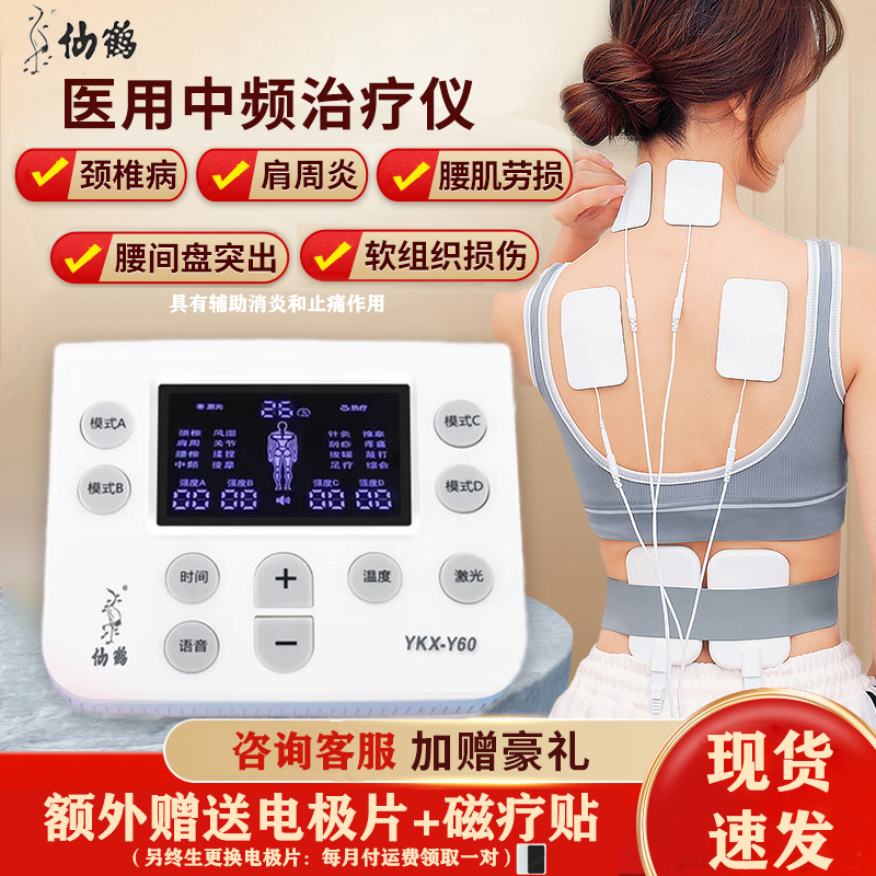 仙鹤中频治疗仪颈椎病按摩全身经络疏通理疗仪家用智能脉冲电疗仪