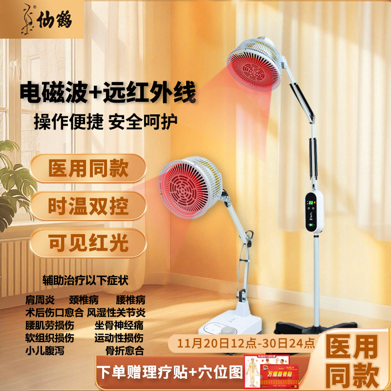仙鹤牌红外线理疗灯医专用烤神灯