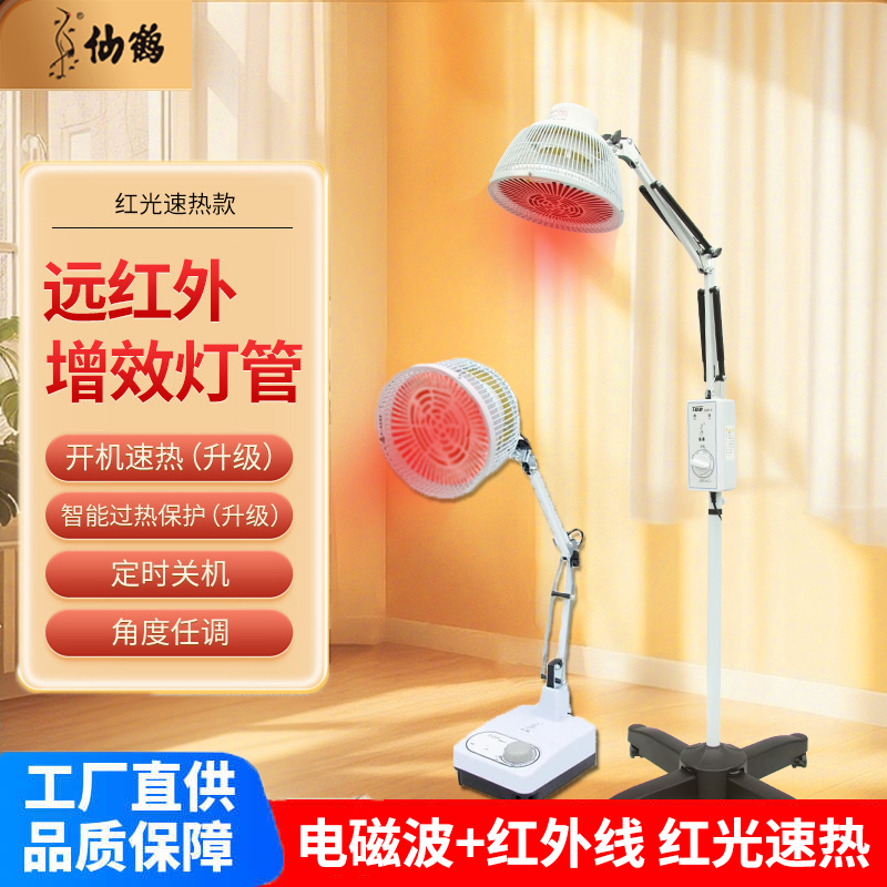 电磁波特定远红外线家用理疗仪