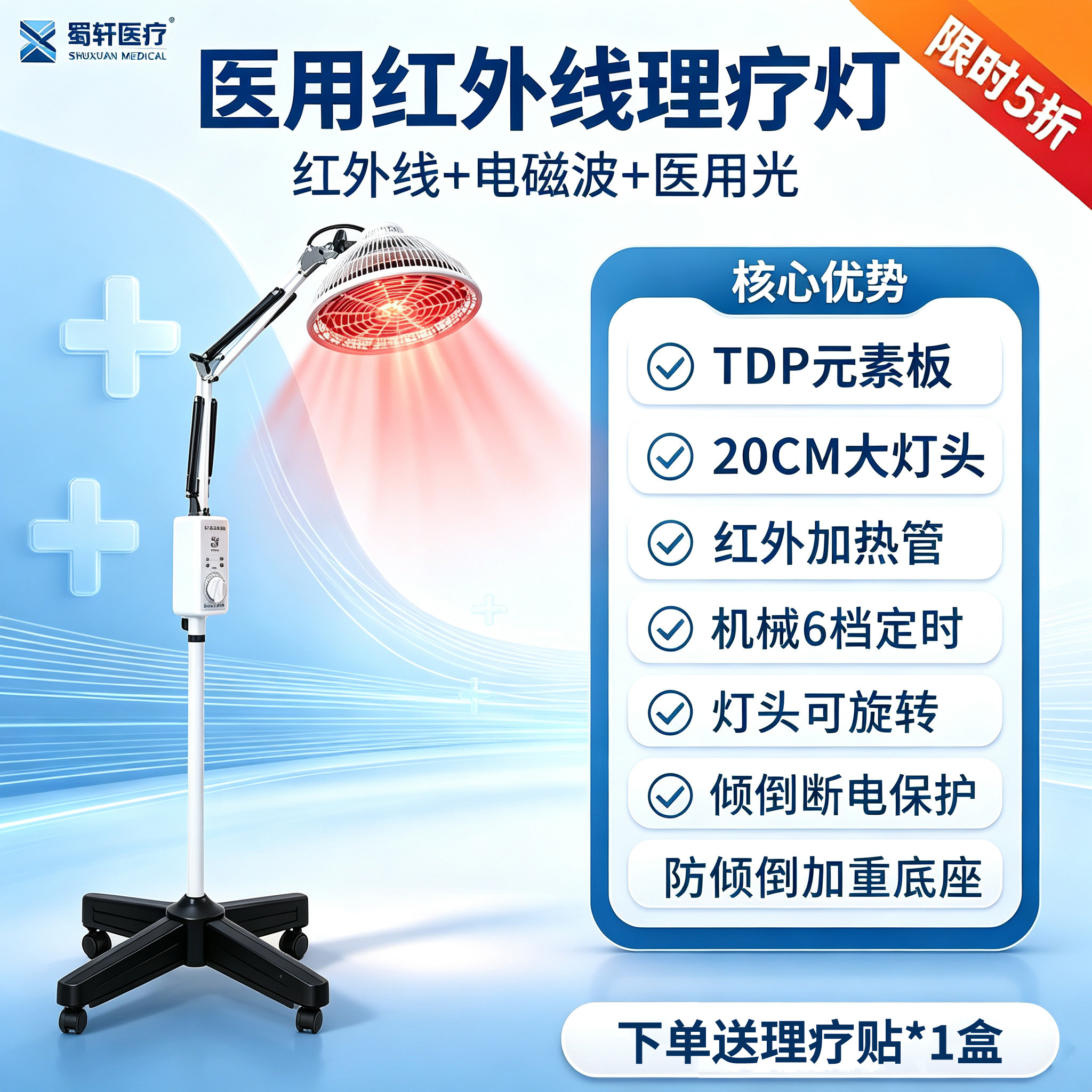 蜀轩红外线理疗灯CQX-57D