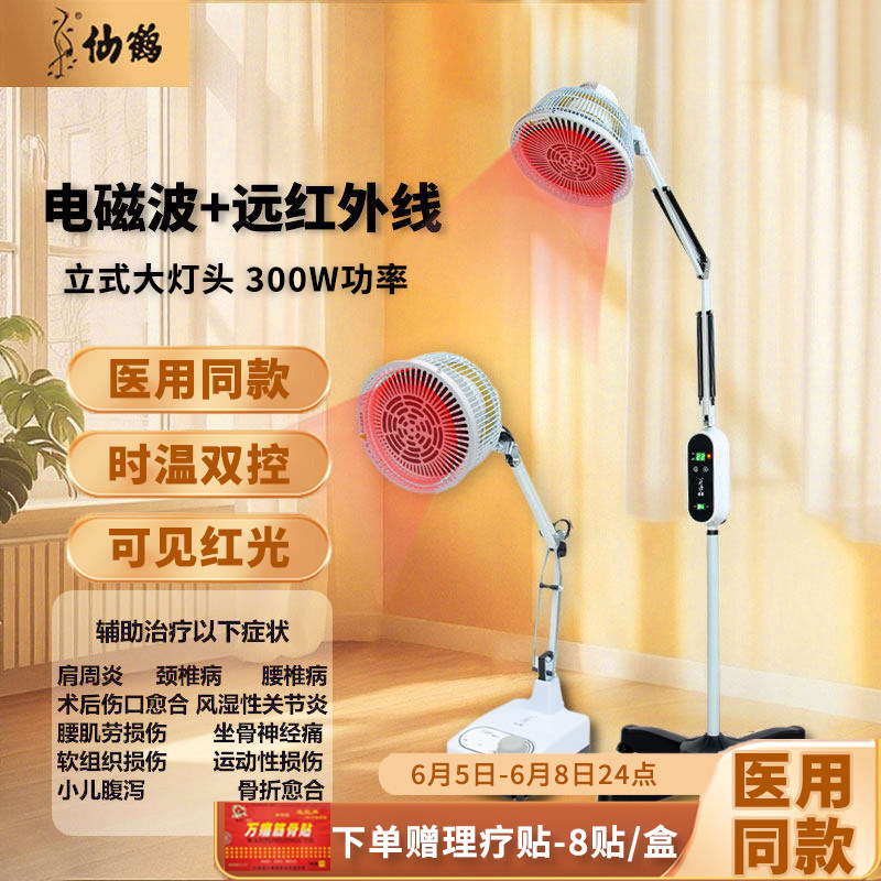 仙鹤牌红外线理疗灯TDP医用理疗仪烤灯家用神灯特定电磁波治疗器