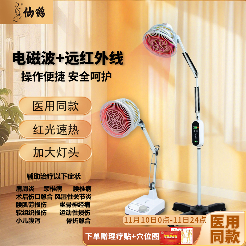 仙鹤牌红外线理疗灯医专用烤神灯