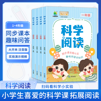 小橙同学科学阅读趣味阅读