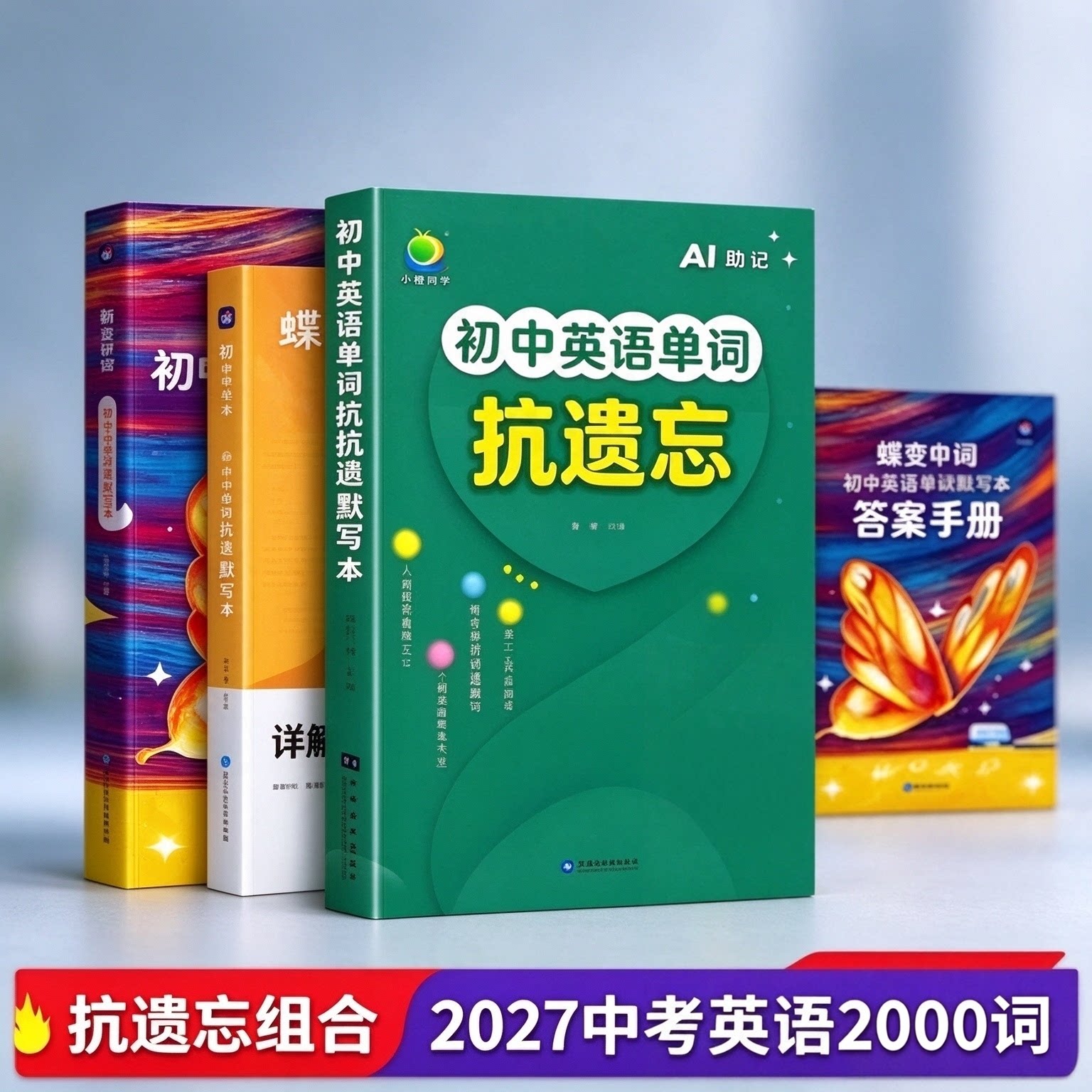 2027小橙蝶变初中英语2000词单词默写本艾宾浩斯记忆曲线必背词中考单词默写听写记背神器本初中一二三同步高频词汇听读默写本