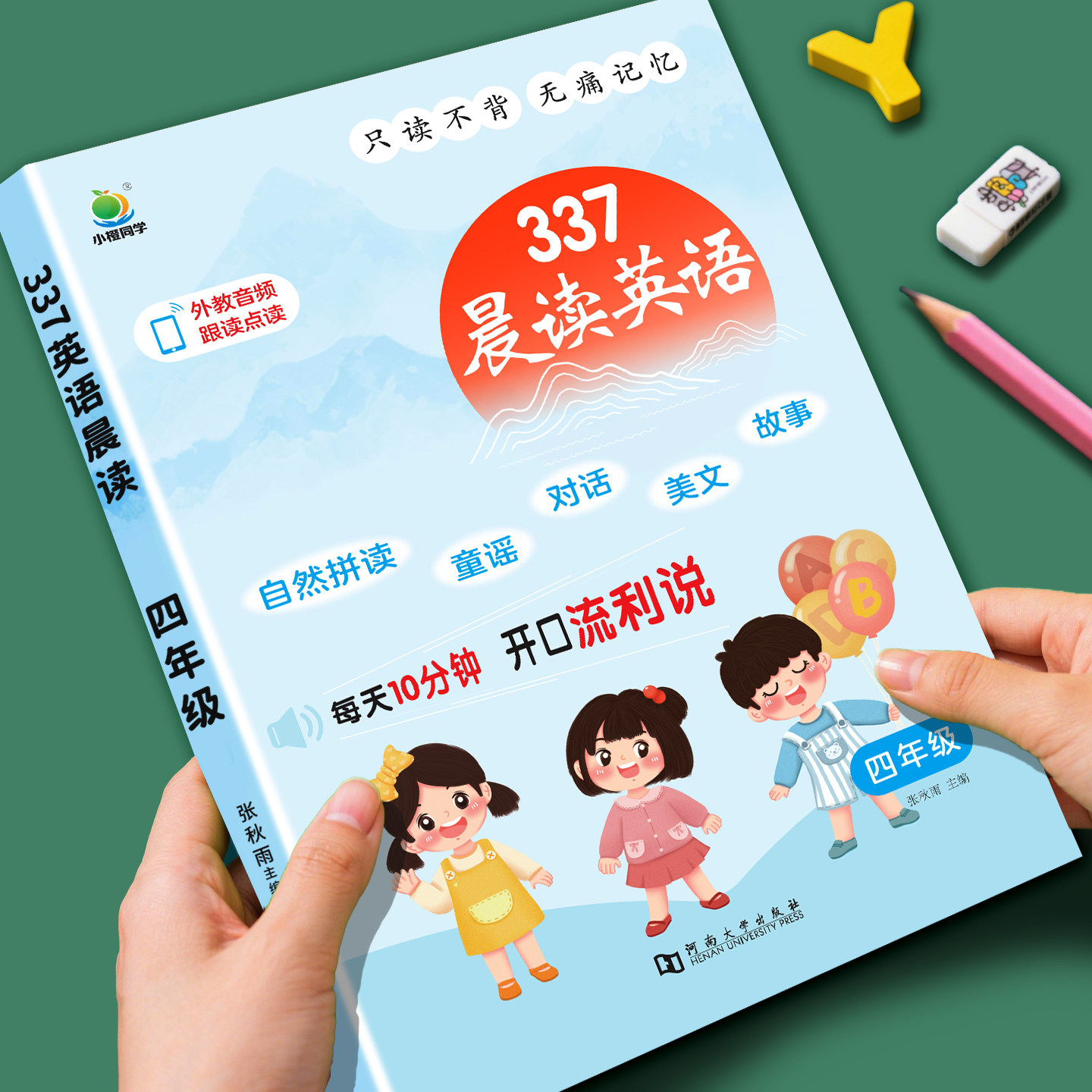 小学生每日英语晨读美文4四年级337晨读法打卡表人教版英语课外阅读小学生晨诵暮读自然拼读英语绘本每天十分钟有声伴读小橙同学