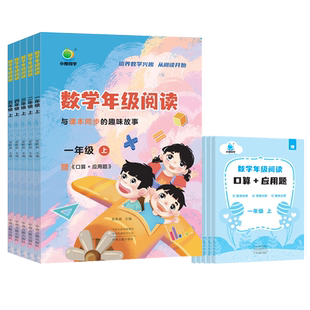 小橙同学数学年级阅读同步应用题一年级二年级三四五年级上下册小学12345年级学虫数学同步阅读课外阅读专项数学思维拓展训练